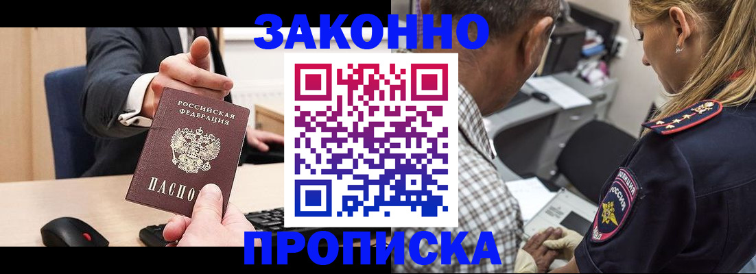 прописка законно в Вытегре