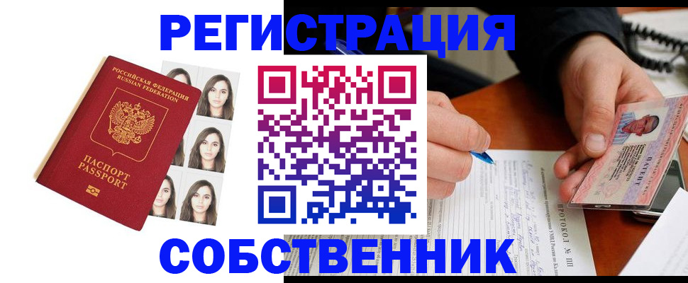 временная регистрация для всех в Вытегре